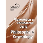 Философия и космология