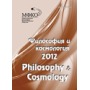 Философия и космология