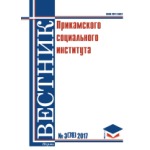 Вестник Прикамского социального института