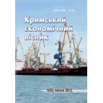 Крымский экономический вестник