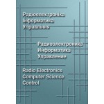 Радиоэлектроника, информатика, управление