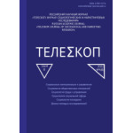 Телескоп: журнал социологических и маркетинговых исследований